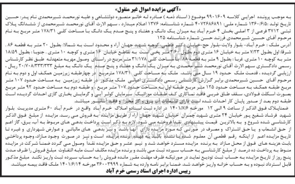 مزایده فروش ملک