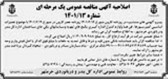 اصلاحیه مناقصه تعمیرات اساسی کمپرسورها، فن ها و لوازم کنترل اندازه گیری پکیج های تهویه و سایبان های ...