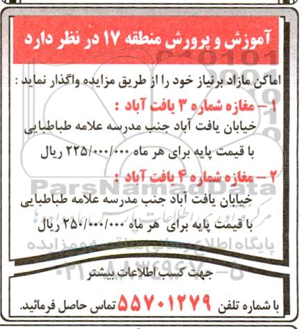 مزایده واگذاری مغازه