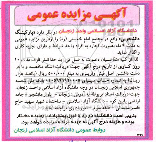 مزایده پارکینگ دانشجویی