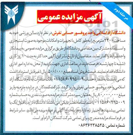 مزایده واگذاری سالن ورزشی