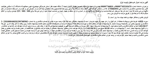 مزایده فروش یک دستگاه پله برقی روی یک فندانسیون یک ساختمان نیمه کاره 