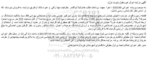 مزایده فروش زمین