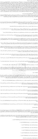 مزایده فروش ششدانگ عرصه به مساحت 243مترمربع دارای پلاک ثبتی 822/152 قطعه 1314 