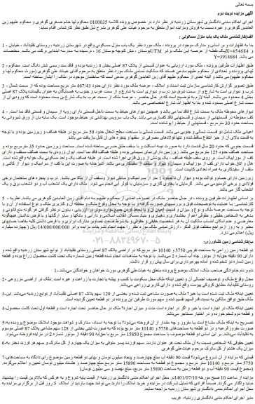 مزایده فروش ملک 