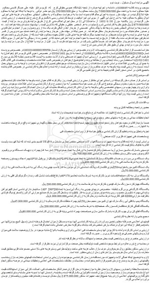 مزایده فروش یک دستگاه پرس وکیوم pvc دوسینی بامارک ماشین سازی آریا مستعمل وکارکرده و...