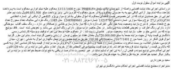 مزایده فروش خودرو سواری پژو 405جی ال ایکس آی