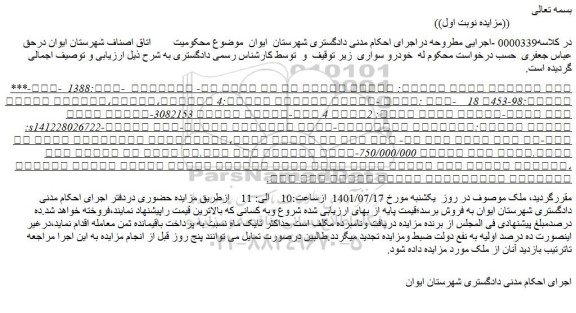 مزایده فروش خودرو سواری پراید جی تی ایکس ای