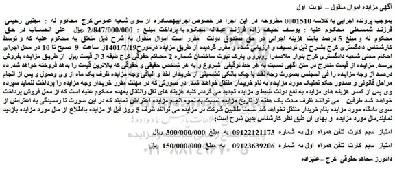 مزایده فروش امتیاز  سیم  کارت  تلفن همراه  اول