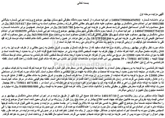 مزایده فروش ملک