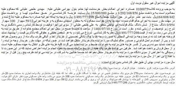 مزایده فروش ملک  به مساحت  حدود170 متر مربع  یک  ساختمان  قدیمی  