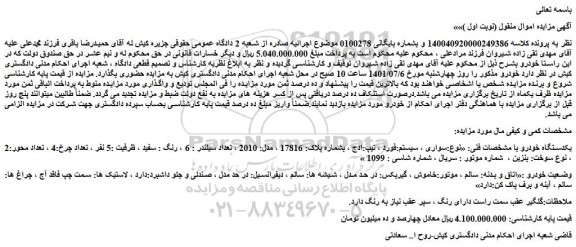 مزایده فروش خودرو سواری ، سیستم:فورد ، تیپ:ادج 