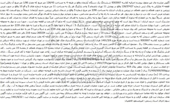 آگهی مزایده ششدانگ یک دستگاه آپارتمان 