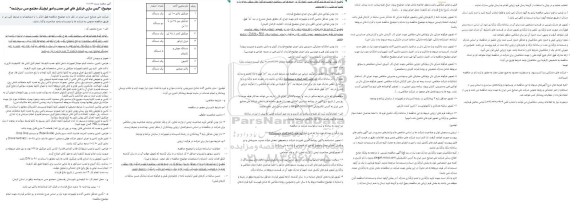 مناقصه ایمن سازی جرثقیل های امور معدن و امور لیچینگ