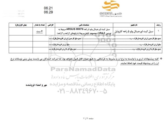 استعلام سیل کیت اورجینال ولو 5 راهه گازوئیل