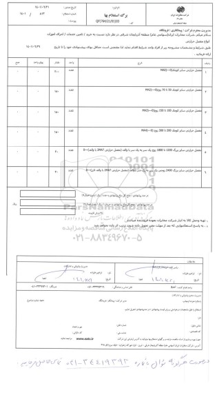 استعلام انواع مفصل حرارتی 