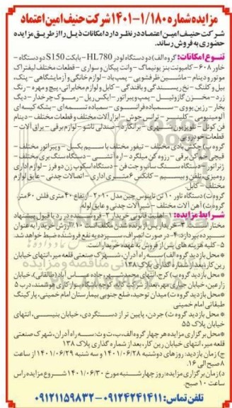 مزایده دو دستگاه لودر HL 780 و...