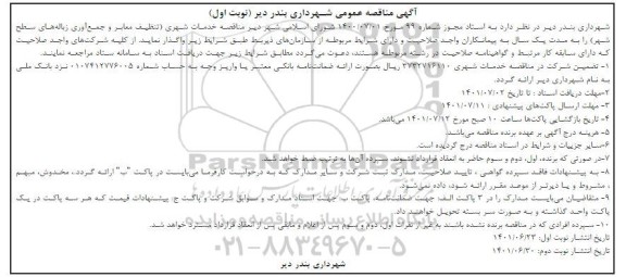 مناقصه خدمات شهری