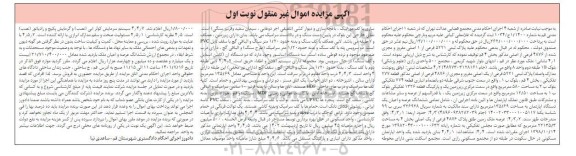 مزایده ملک به پلاک ثبتی 5221 فرعی از یک اصلی مفروز و مجزی از 4876 اصلی