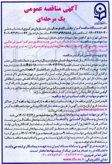 مناقصه احداث سالن ورزشی چند منظوره