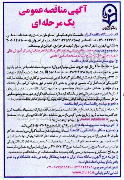 مناقصه احداث سالن ورزشی چند منظوره
