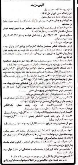 مزایده فروش یک دستگاه کانکس مستعمل به ابعاد 2 متر در 2 متر ...
