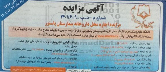مزایده محل داروخانه...