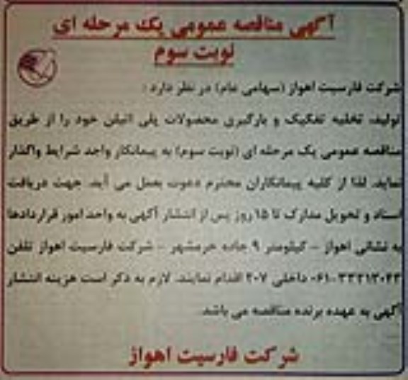مناقصه تولید، تخلیه، تفکیک و بارگیری محصولات پلی اتیلن- نوبت سوم