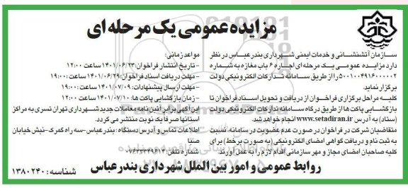 مزایده اجاره شش باب مغازه