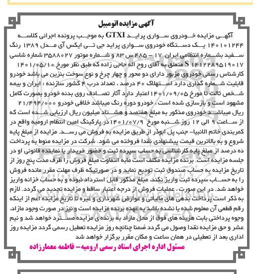 مزایده سواری پراید