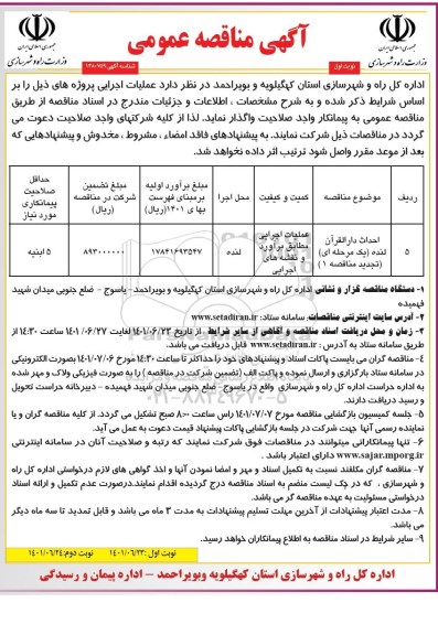 مناقصه احداث دارالقرآن 