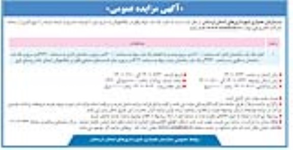 مزایده عمومی اجاره یک باب سوله
