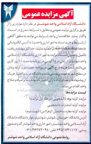مزایده کرایه بوفه دانشجویی ...