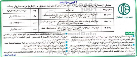 مزایده فروش یک باب آپارتمان ...