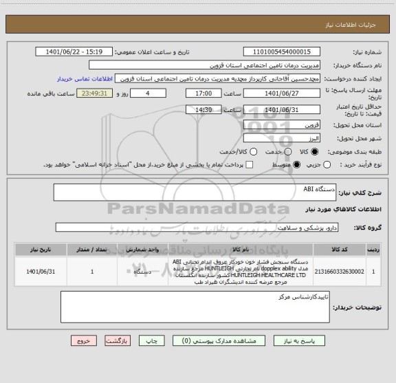 استعلام دستگاه ABI