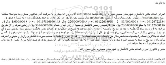 مزایده فروش 4 عدد خط تلفن همراه 