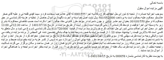 مزایده فروش اموال 