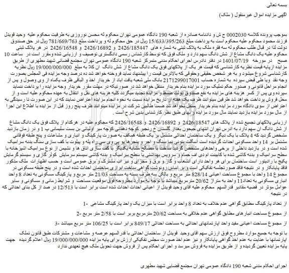 مزایده فروش ملک 