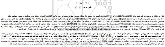 مزایده فروش خودرو پژو 405TU5  –SLXمدل 1397رنگ سفید روغنی 