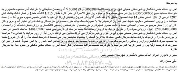 مزایده فروش مقدار 1/515 دانگ مشاع از شش دانگ پلاک ثبتی 4287 فرعی از 199 اصلی 