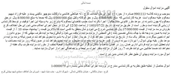 مزایده فروش اموال 