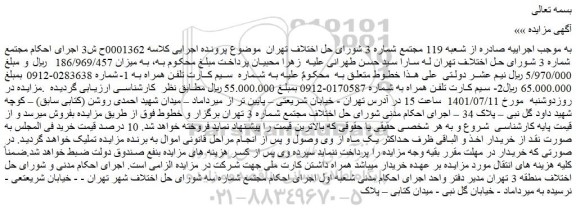 مزایده فروش سیم کارت تلفن همراه