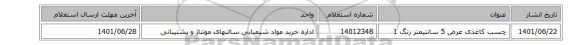 چسب کاغذی عرض 5 سانتیمتر رنگ 1