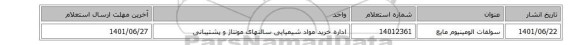 سولفات الومینیوم مایع