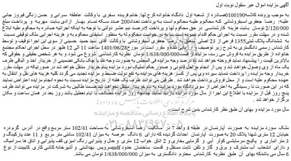 مزایده فروش ملک 