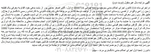 مزایده فروش یک قطعه زمین زراعی