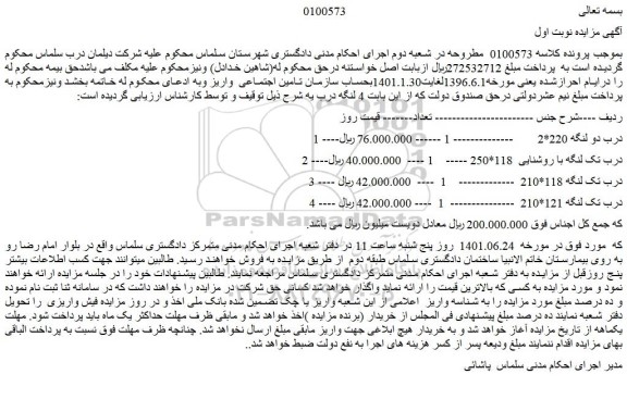 مزایده فروش درب دو لنگه 220*2 