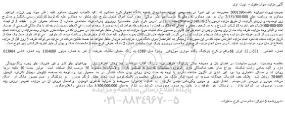 مزایده فروش سواری  سوزوکی    ویتارا  مدل  1389  به  رنگ  مشکی  متالیک 