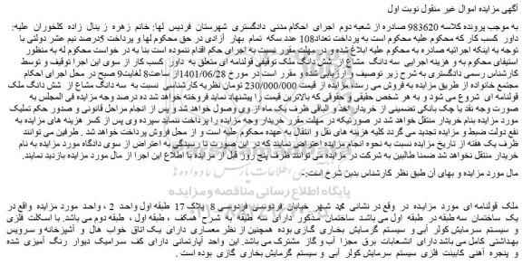مزایده فروش ملک  قولنامه ای   