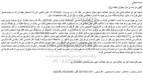 مزایده فروش سواری جیپ توسن